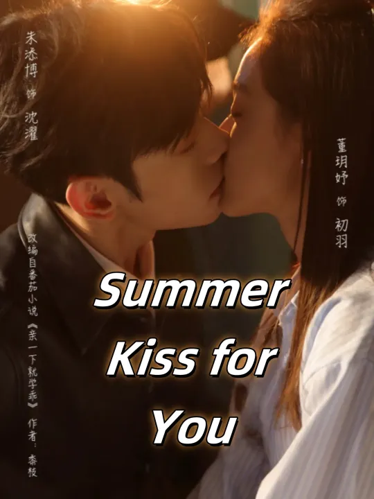 Summer Kiss for You
